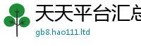 新澳门天天免费精准大全谜语乃7777788888精准新奥马会传